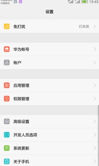 华为手机激活怎么确认