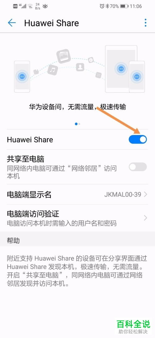 华为手机怎么互传备份