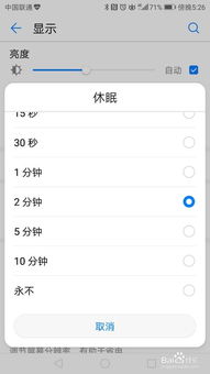 华为手机休眠怎么更改 华为手机休眠怎么更改