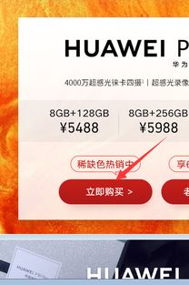 华为门店手机怎么抢购