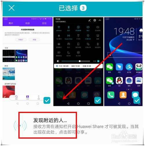 华为手机互传怎么打开 华为手机互传怎么打开