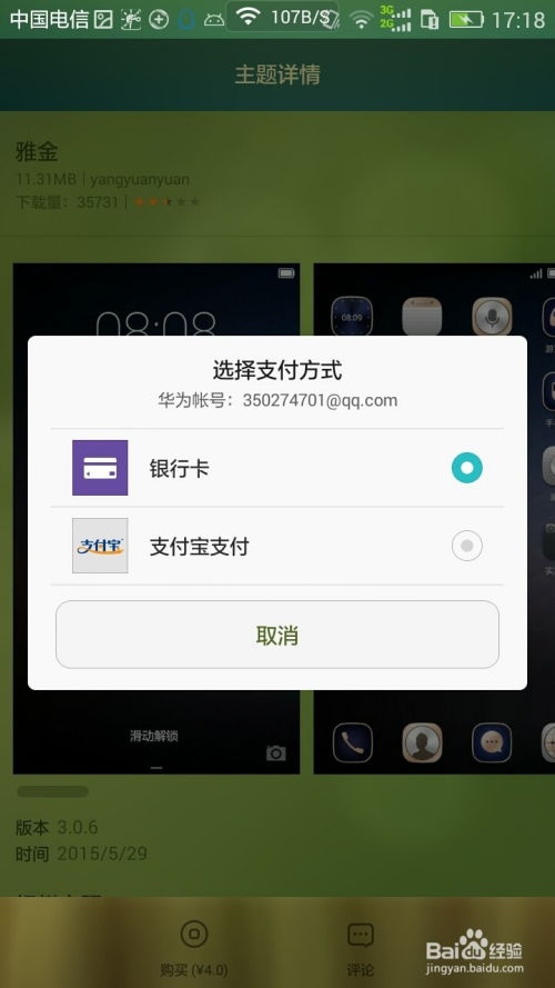 华为手机怎么买主题 华为手机怎么买主题