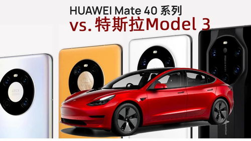 华为手机怎么领取特斯拉 华为手机怎么领取特斯拉