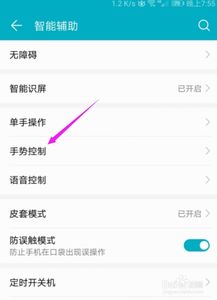 华为手机怎么设定翻转 华为手机怎么设定翻转