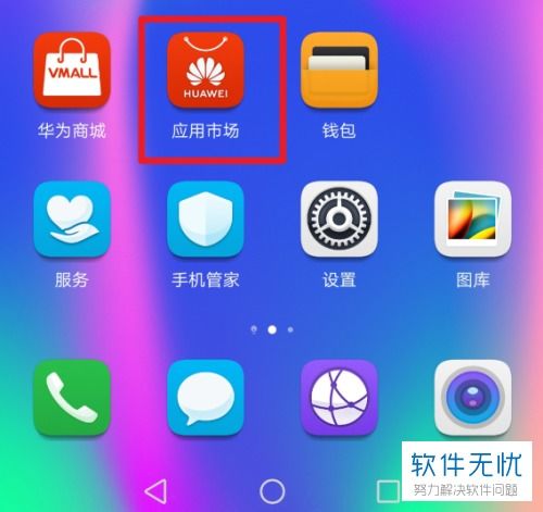 华为手机应该怎么隐藏 华为手机应该怎么隐藏