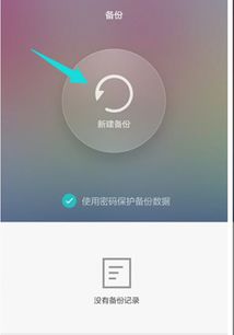 华为手机备份怎么新建 华为手机备份怎么新建