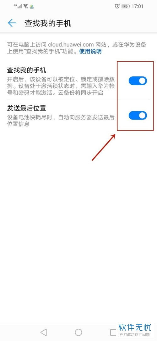 怎么对华为手机跟踪 怎么对华为手机跟踪