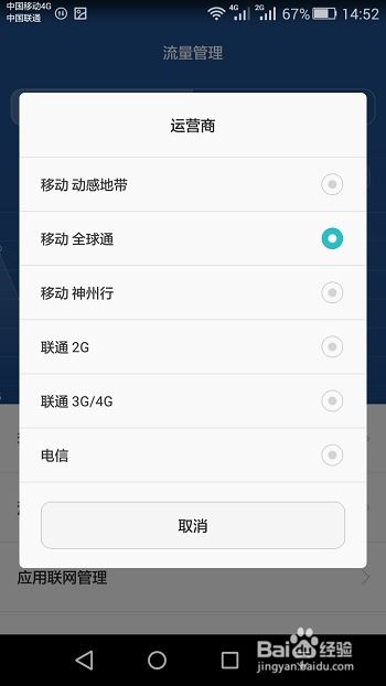 华为手机流量怎么查询 华为手机流量怎么查询
