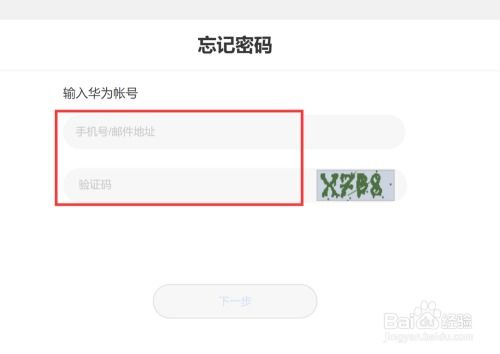 华为手机怎么申请id
