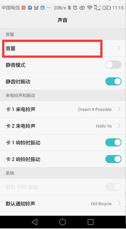 华为手机声音怎么调制