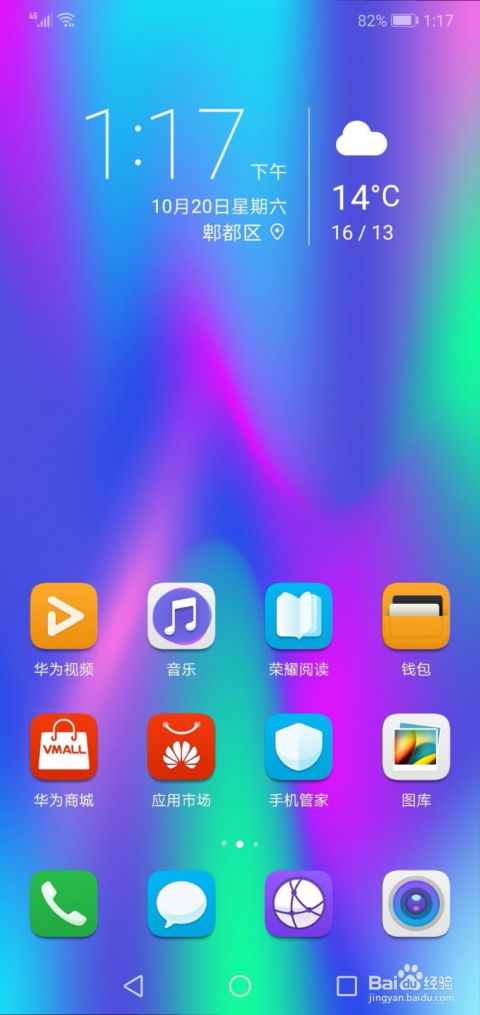 华为手机图案怎么删除 华为手机图案怎么删除