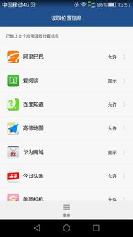 华为手机定位怎么管理