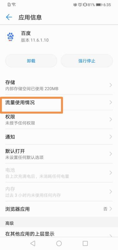 华为手机后台怎么限制 华为手机后台怎么限制
