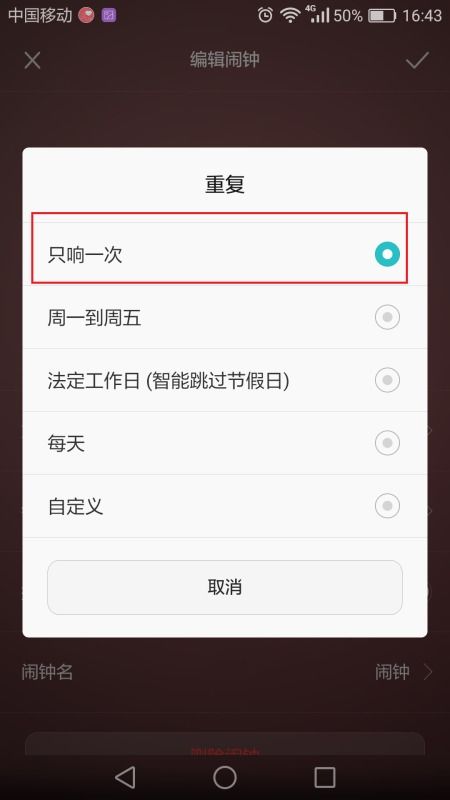 华为手机响铃怎么调整