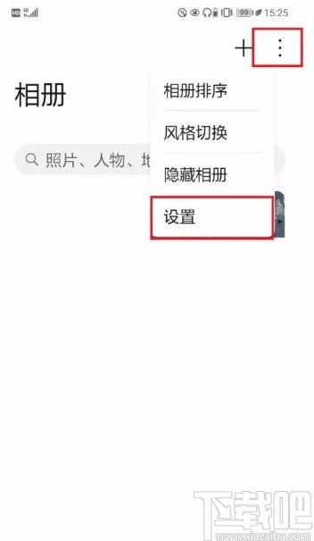 华为手机相册怎么固定 华为手机相册怎么固定