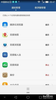 华为手机怎么关掉防