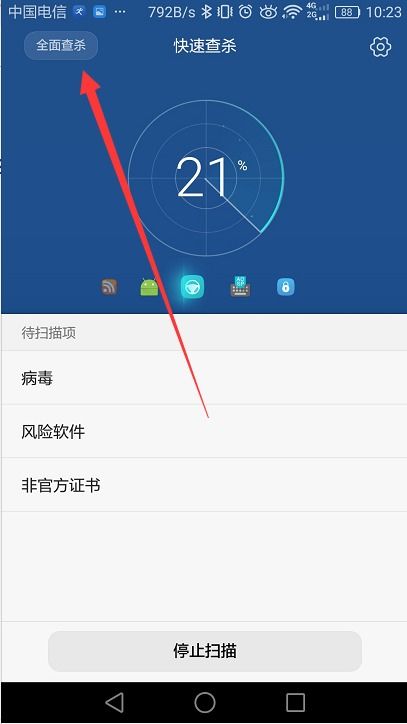 华为手机怎么全面杀毒 华为手机怎么全面杀毒