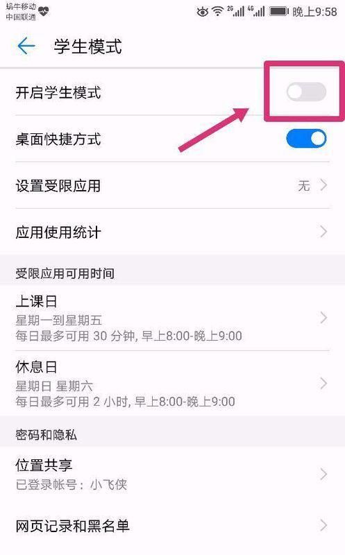 怎么设置华为手机欠费 怎么设置华为手机欠费