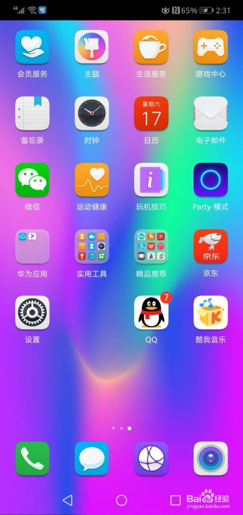 华为手机怎么应用分组 华为手机怎么应用分组