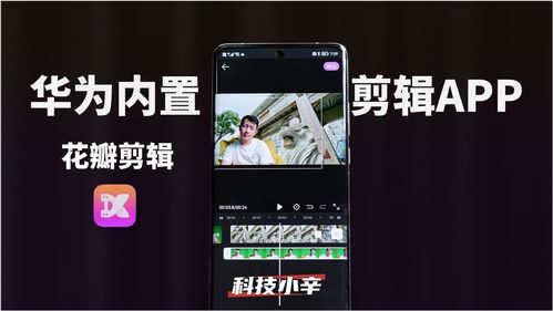 华为手机怎么视频剪切 华为手机怎么视频剪切