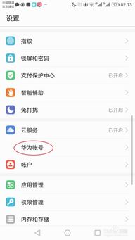 华为手机怎么解除帐号 华为手机怎么解除帐号