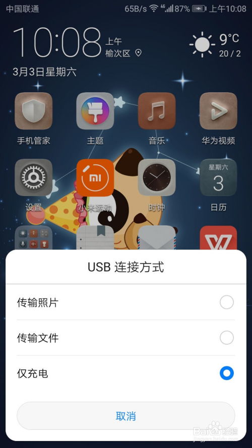 华为手机怎么拷贝图 华为手机怎么拷贝图