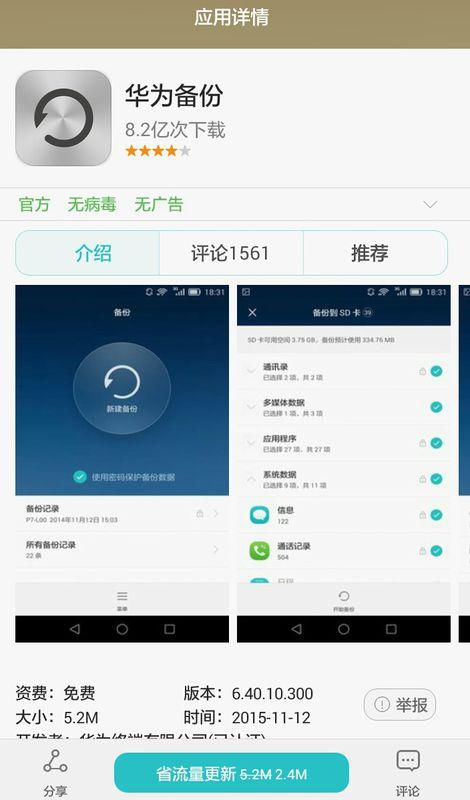 华为手机怎么备份到 华为手机怎么备份到