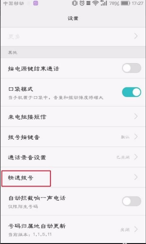 华为手机怎么默认拨号 华为手机怎么默认拨号