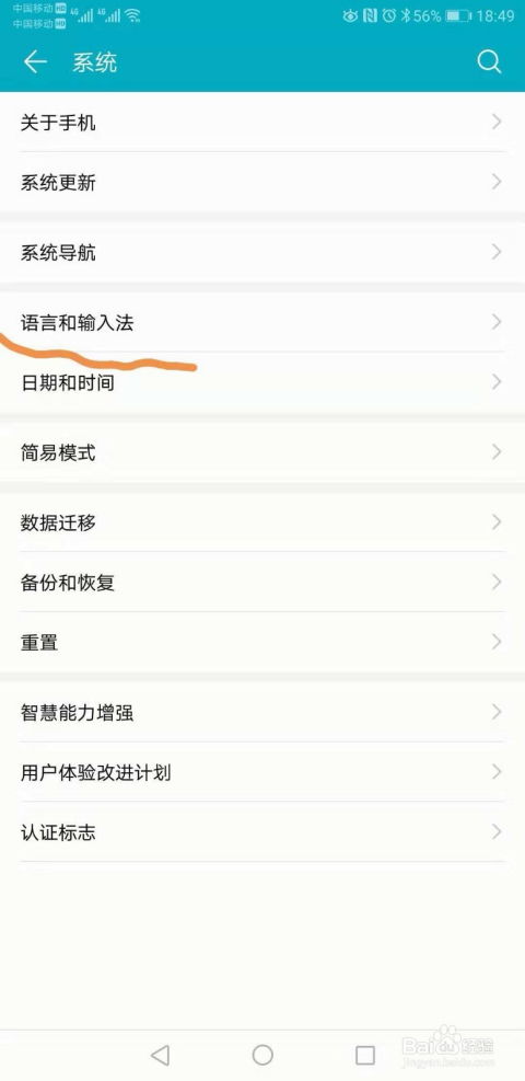 怎么切换语言华为手机