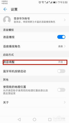 华为手机怎么激活助手 华为手机怎么激活助手