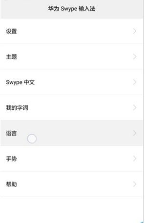 华为手机怎么输声调 华为手机怎么输声调