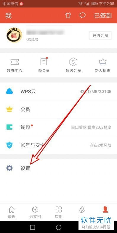 华为手机怎么安装WPS 华为手机怎么安装WPS