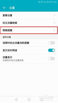 华为手机怎么设置油量 华为手机怎么设置油量