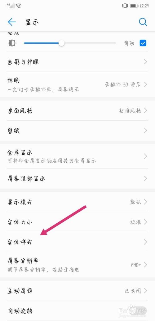 怎么替换华为手机字体 怎么替换华为手机字体
