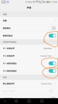 手机震动怎么调节华为 手机震动怎么调节华为