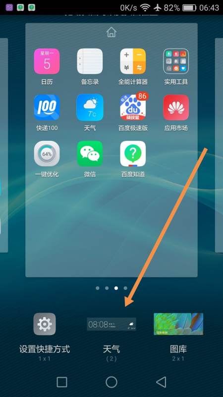 华为手机天气怎么去掉 华为手机天气怎么去掉