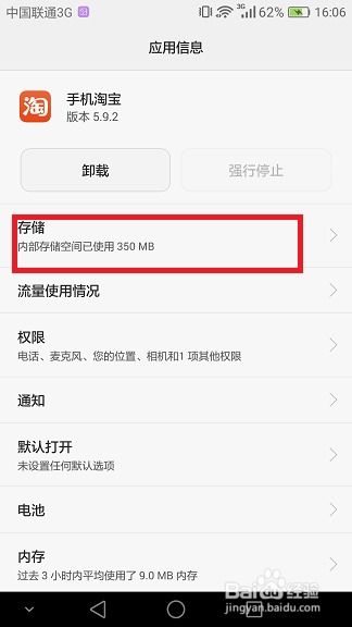 华为手机怎么减少缓存