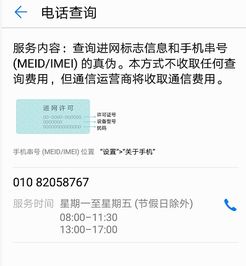 正品华为手机怎么确认 正品华为手机怎么确认