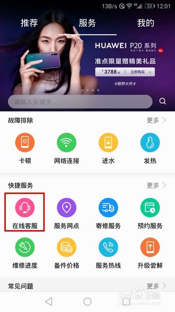华为手机客服怎么调皮 华为手机客服怎么调皮