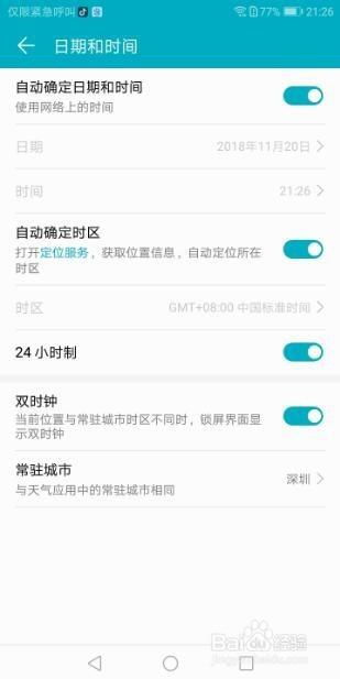 华为手机怎么设计日期 华为手机怎么设计日期