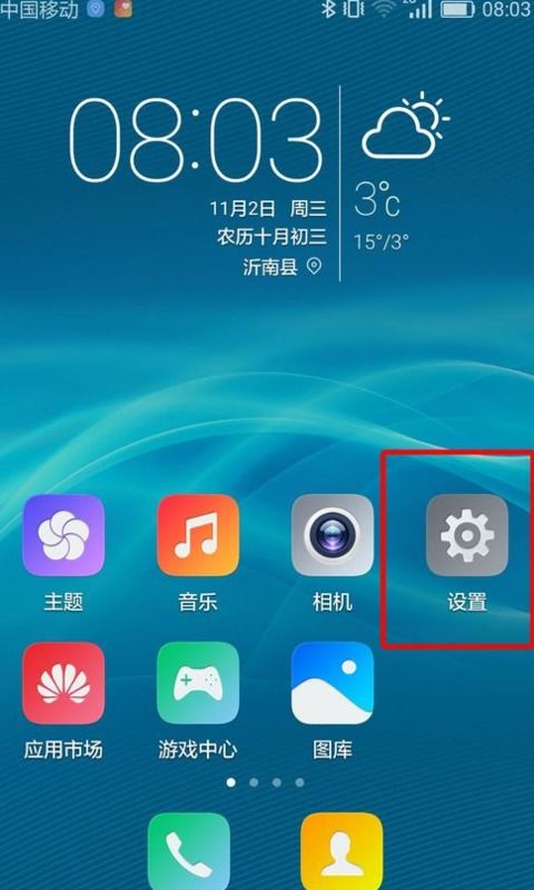 华为手机怎么解屏蔽 华为手机怎么解屏蔽