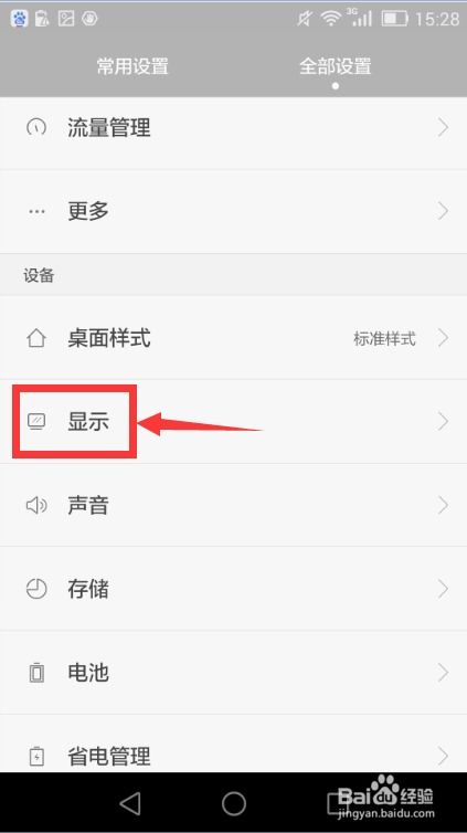 华为手机亮度怎么调试 华为手机亮度怎么调试