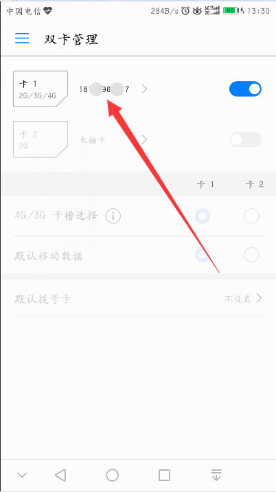 华为手机小号怎么查看 华为手机小号怎么查看