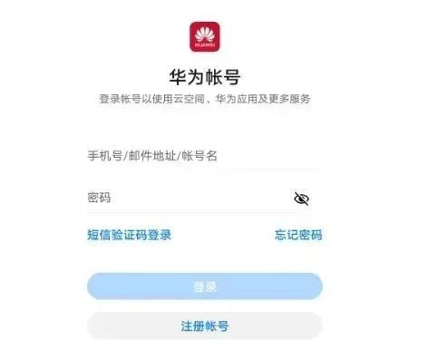 手机华为帐号怎么解除 手机华为帐号怎么解除