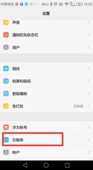 华为手机被盗怎么设置 华为手机被盗怎么设置