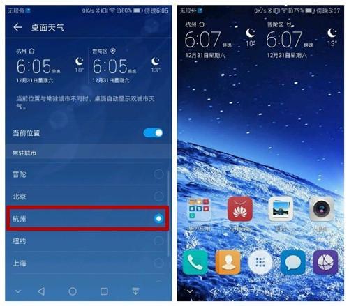 华为手机怎么播放天气 华为手机怎么播放天气