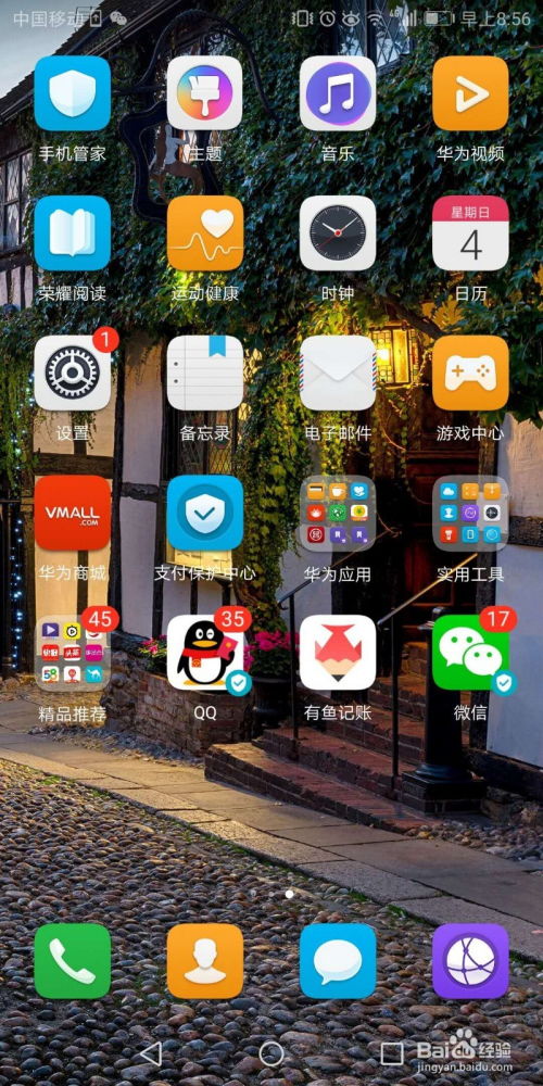 华为手机镜子怎么调
