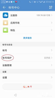华为手机怎么消除帐号 华为手机怎么消除帐号