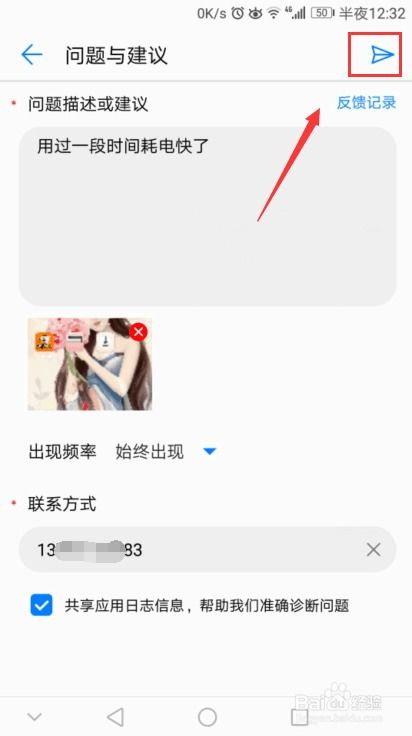 华为手机怎么反馈问题