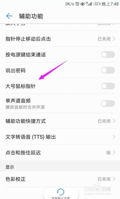 华为手机指针怎么去掉 华为手机指针怎么去掉